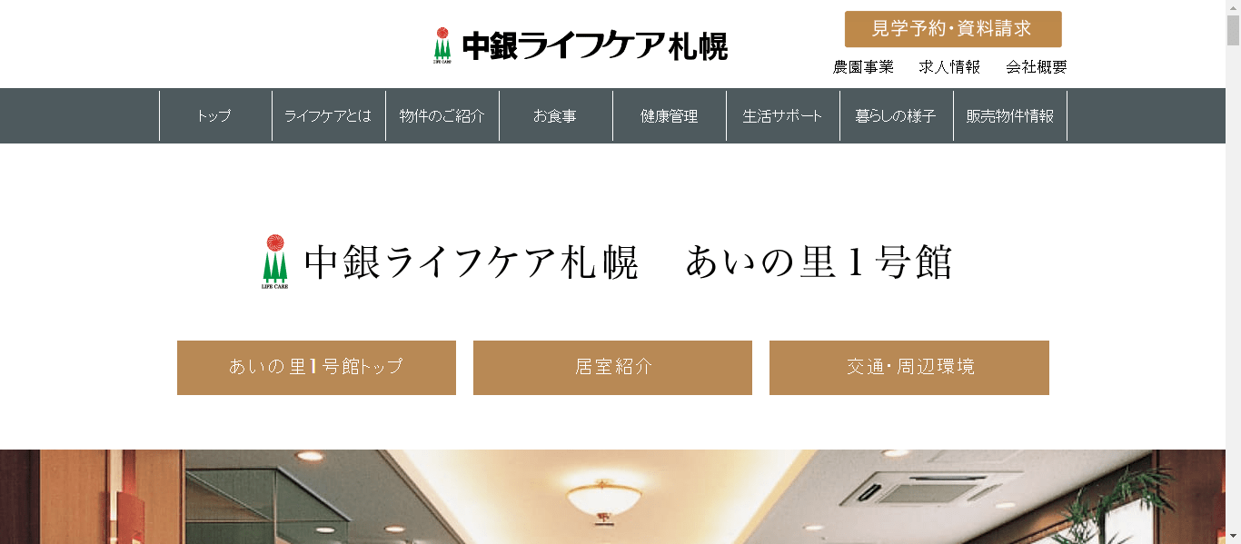 あいの里1号館