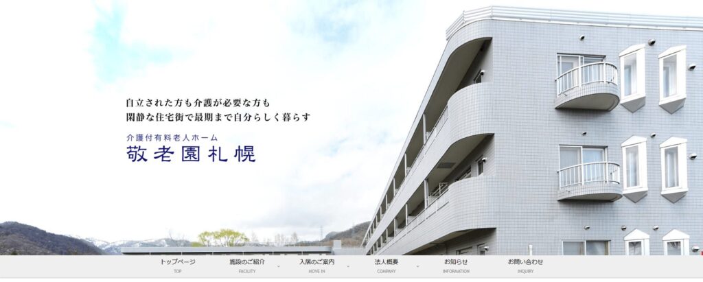 敬老園の口コミや評判