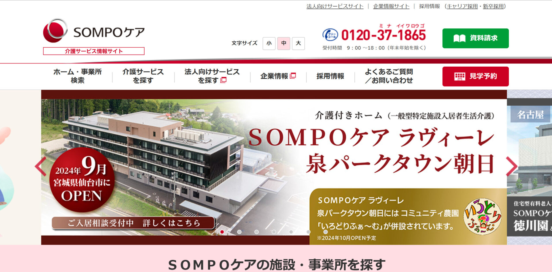 SOMPOケア