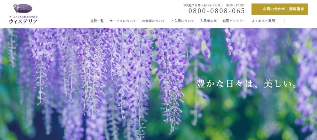 ウィステリアの口コミや評判