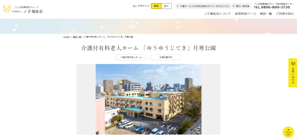 ゆうゆうじてき